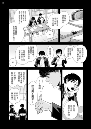 Omae ni Zettai Ienai Koto | 绝对无法对你说的事 1-4 Page #13