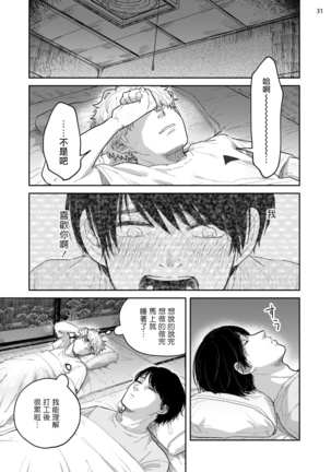 Omae ni Zettai Ienai Koto | 绝对无法对你说的事 1-4 Page #96