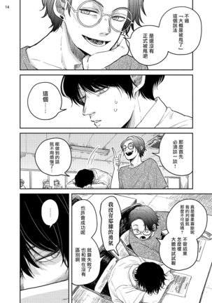 Omae ni Zettai Ienai Koto | 绝对无法对你说的事 1-4 - Page 113