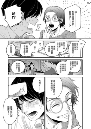 Omae ni Zettai Ienai Koto | 绝对无法对你说的事 1-4 Page #112