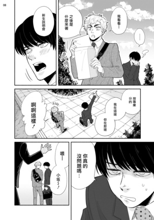 Omae ni Zettai Ienai Koto | 绝对无法对你说的事 1-4 Page #9