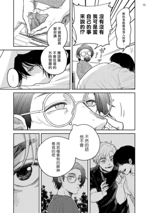 Omae ni Zettai Ienai Koto | 绝对无法对你说的事 1-4 - Page 114