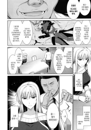 Mesu Kagura -Fate Hen 1- Page #5