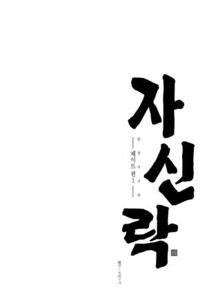 Mesu Kagura -Fate Hen 1- Page #3