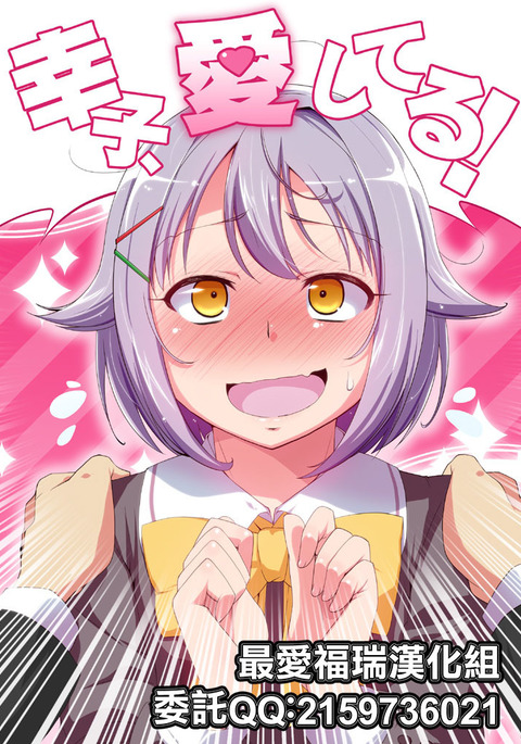 Sachiko, Aishiteru!