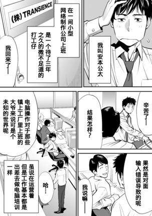 Koukan ─ Ano Toki… Ano Musume  Toitsu  Tetara ─ 1-2 - Page 6