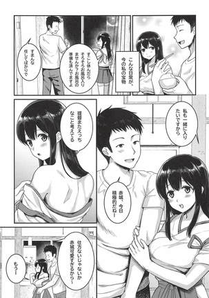 あなたと過ごした日々 - Page 6