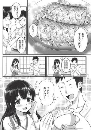 あなたと過ごした日々 - Page 5