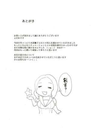 Mizugi Sakuseiou ni wa Katenai - Page 25