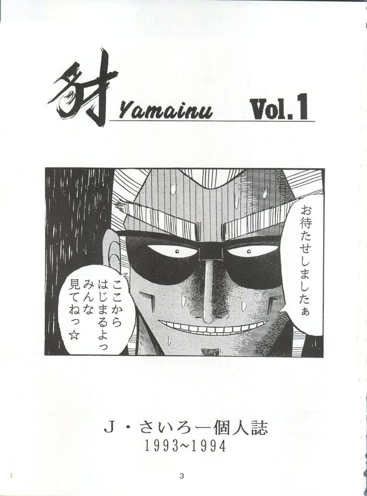 Yamainu Volume 1