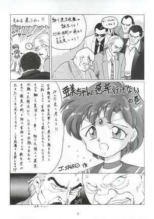 Yamainu Volume 1 - Page 8