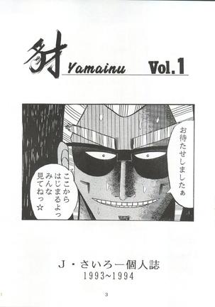 Yamainu Volume 1