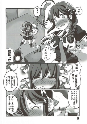 Rennyuu Double Shigure Ice - Page 5