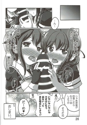 Rennyuu Double Shigure Ice - Page 25