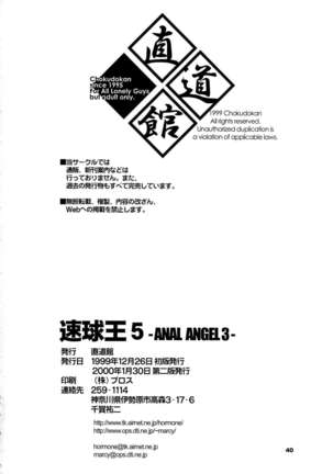 Sokkyuuou 5 -ANAL ANGEL 3- - SPEED BALL KING 5 ANAL ANGEL 3 Page #41