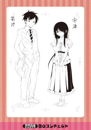 Watashi no Torokeru Shikyuu ni Hatsu Kiss Shite - Page 200