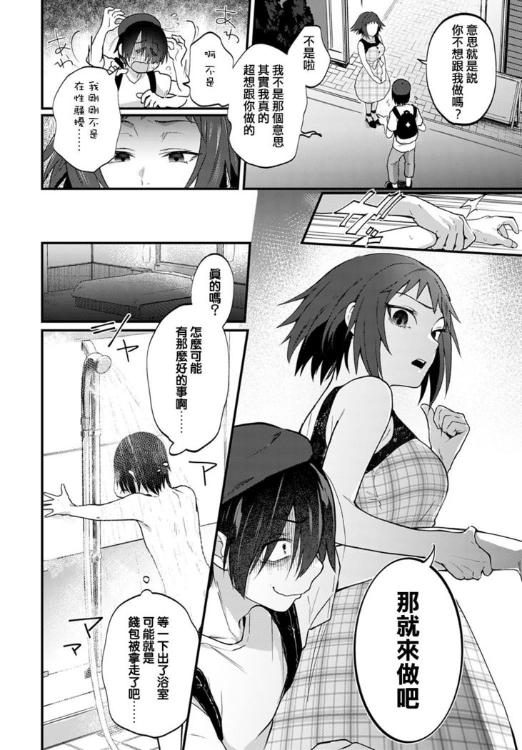 Doujin Sakka ha cosplay ecchi no yume wo miruka