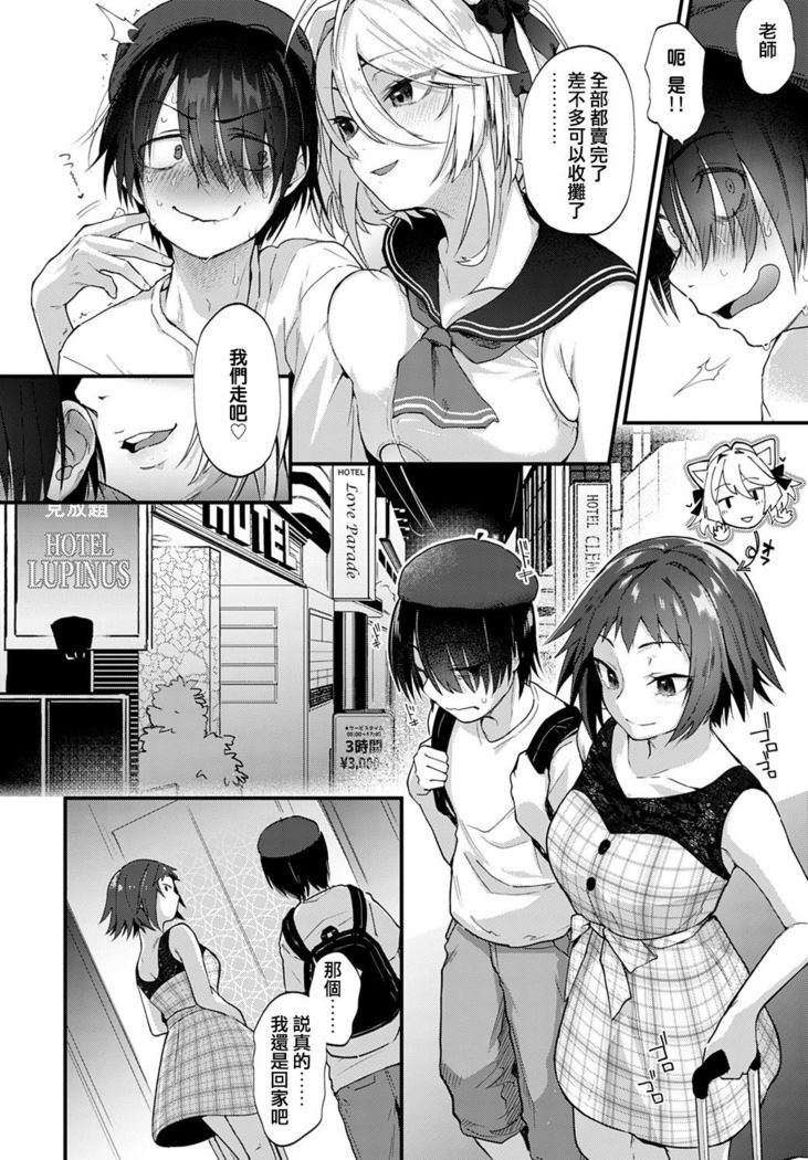 Doujin Sakka ha cosplay ecchi no yume wo miruka