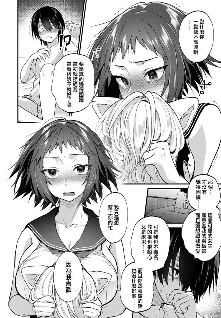 Doujin Sakka ha cosplay ecchi no yume wo miruka