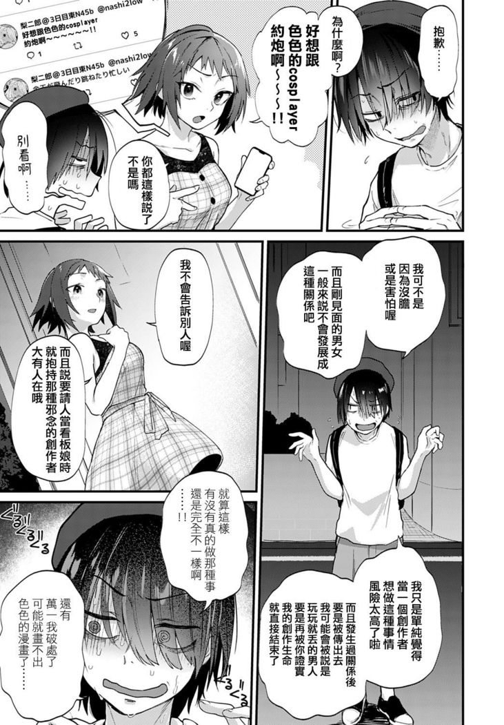 Doujin Sakka ha cosplay ecchi no yume wo miruka