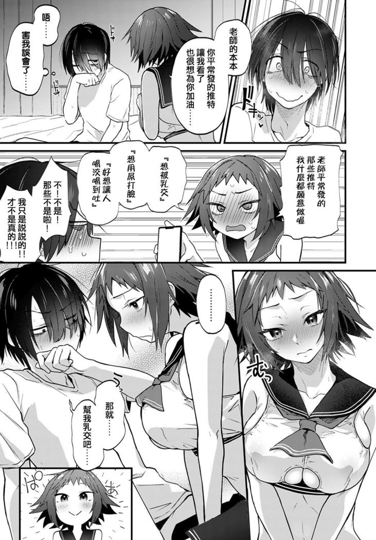 Doujin Sakka ha cosplay ecchi no yume wo miruka