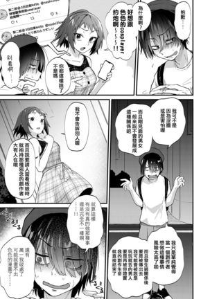 Doujin Sakka ha cosplay ecchi no yume wo miruka - Page 4