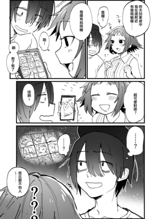 Doujin Sakka ha cosplay ecchi no yume wo miruka Page #27