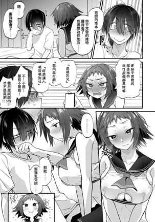Doujin Sakka ha cosplay ecchi no yume wo miruka Page #14