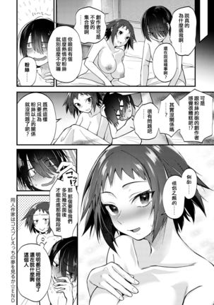 Doujin Sakka ha cosplay ecchi no yume wo miruka Page #25