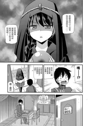 Ura no Uranai Page #4