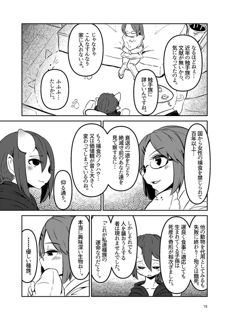 触手売りのクルテ総集編1