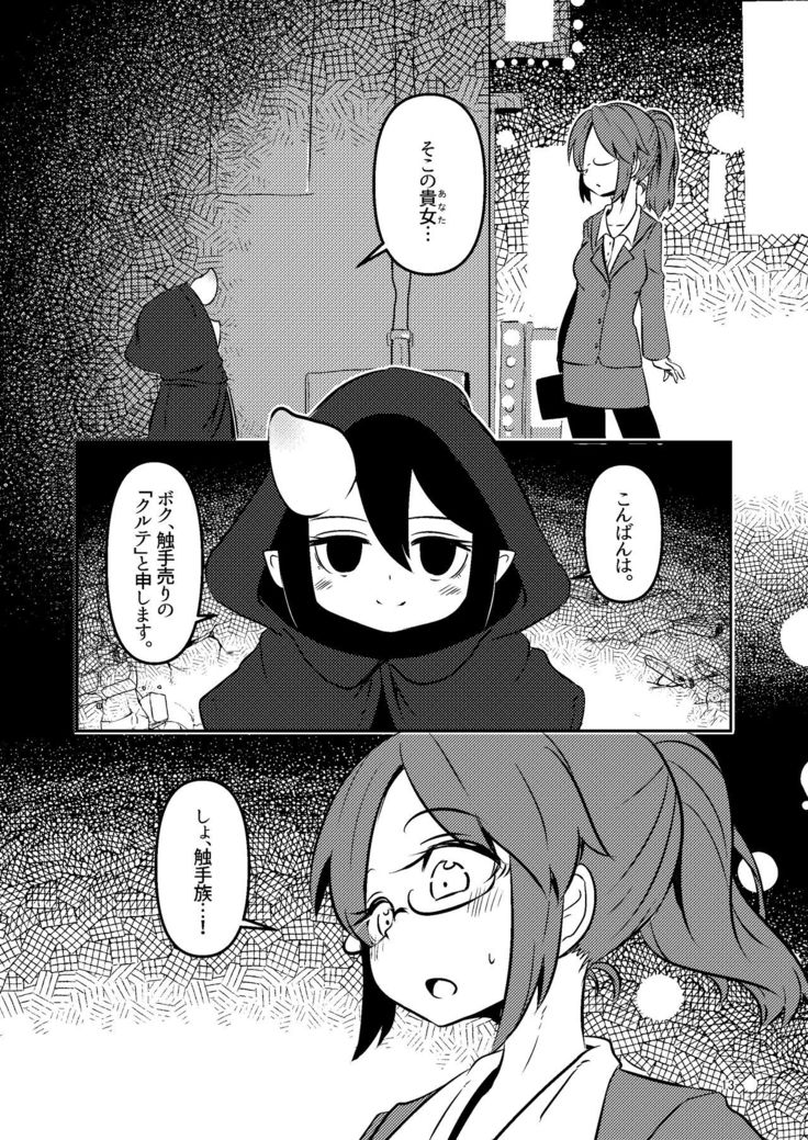 触手売りのクルテ総集編1