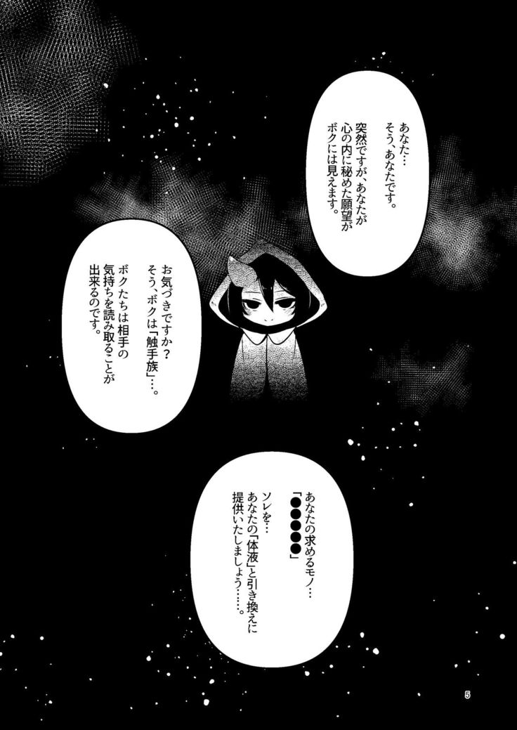 触手売りのクルテ総集編1
