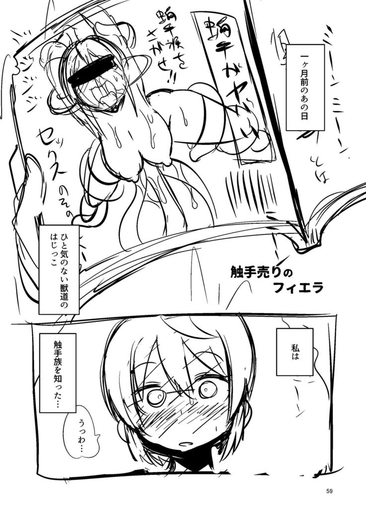 触手売りのクルテ総集編1