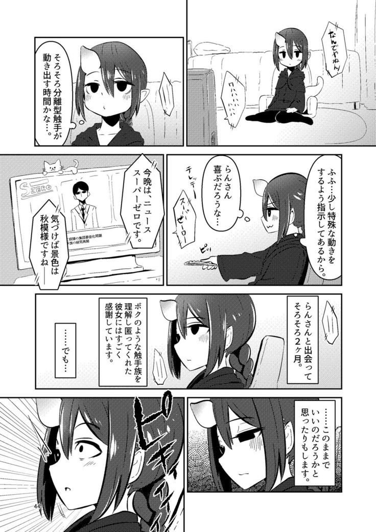 触手売りのクルテ総集編1