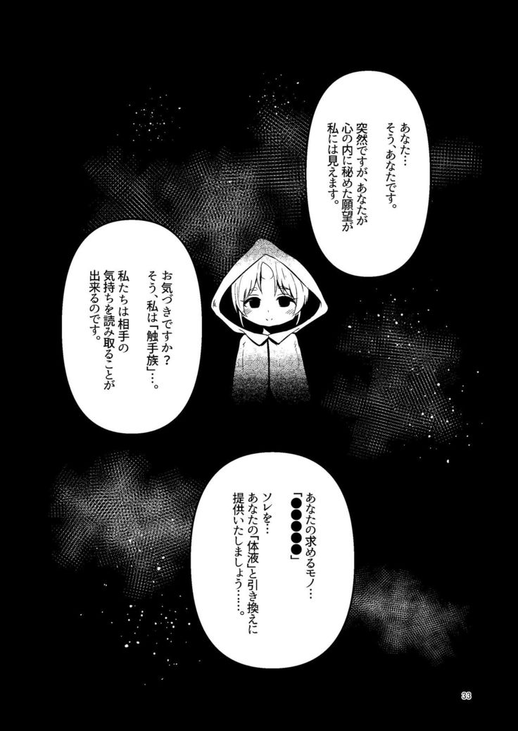 触手売りのクルテ総集編1