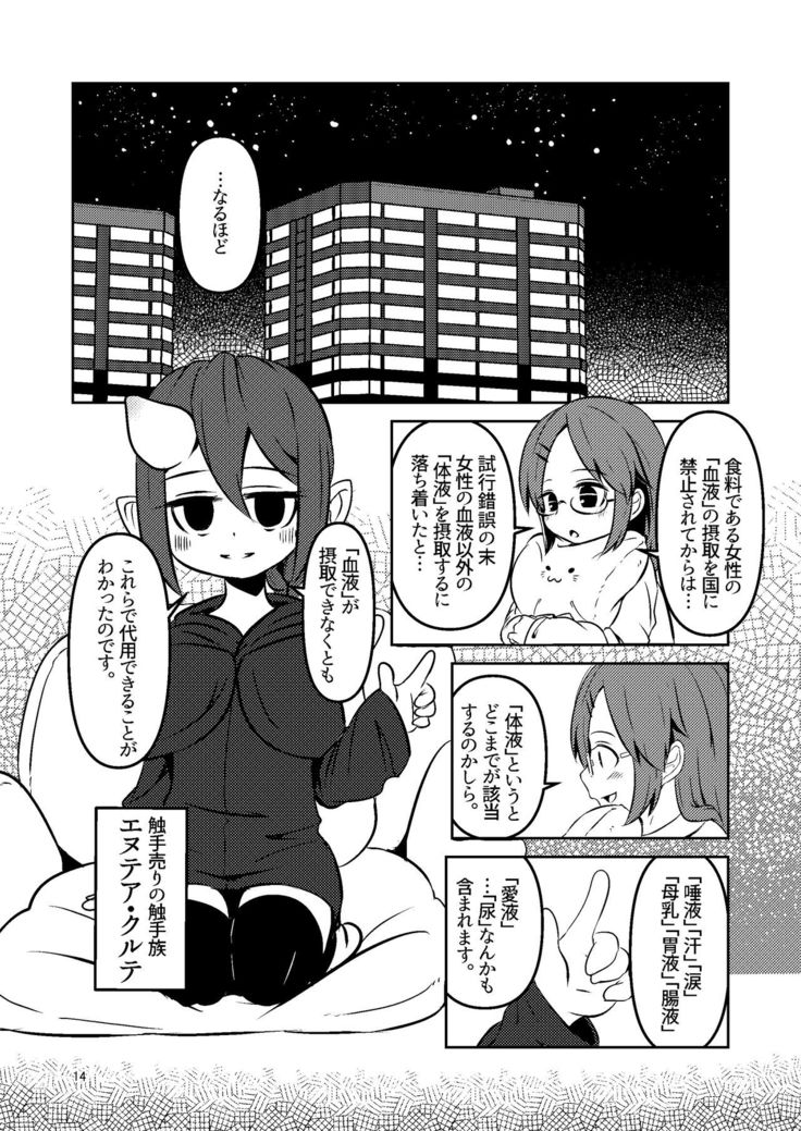 触手売りのクルテ総集編1