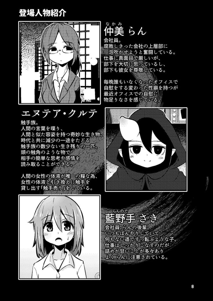 触手売りのクルテ総集編1