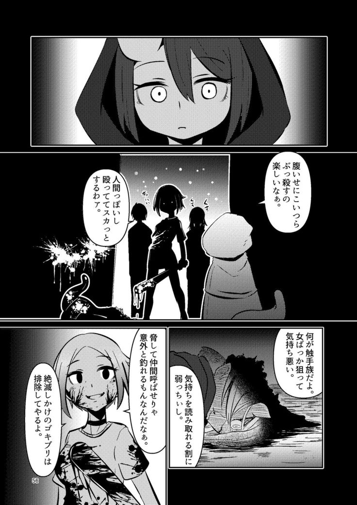 触手売りのクルテ総集編1
