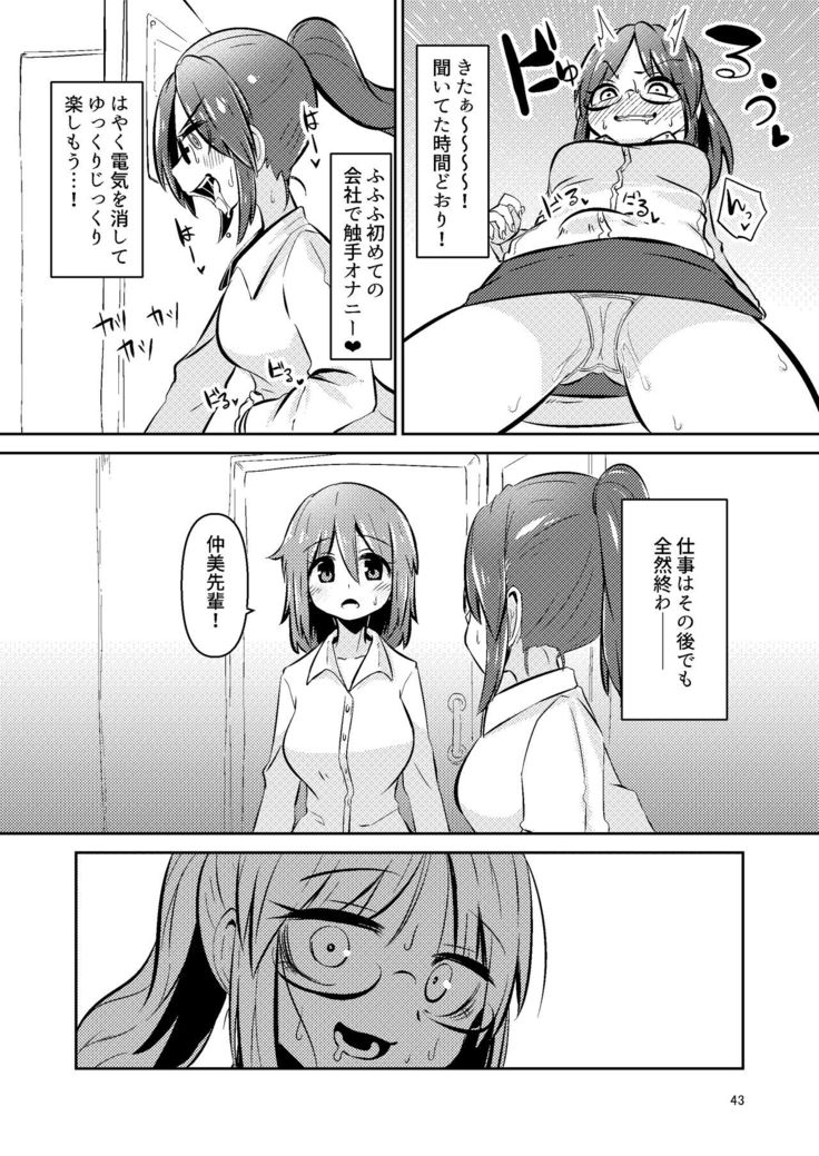 触手売りのクルテ総集編1