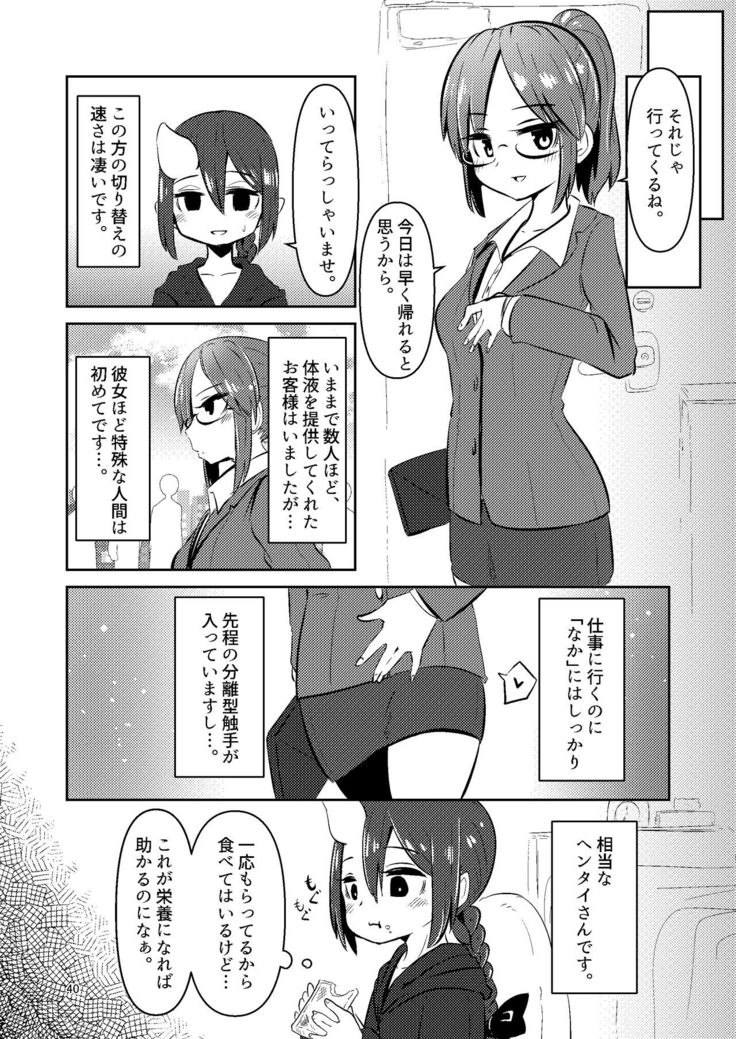 触手売りのクルテ総集編1