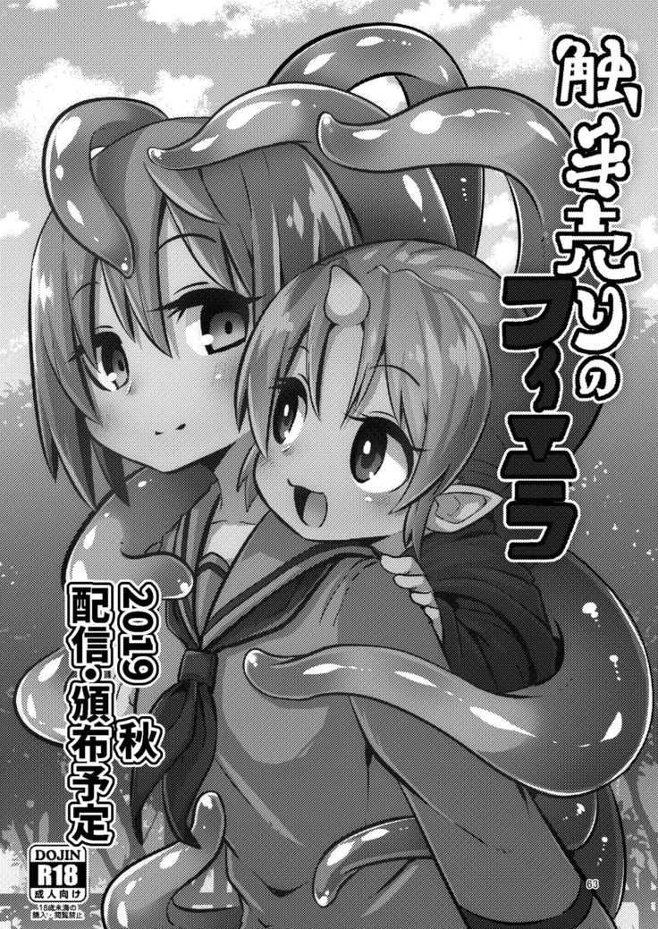 触手売りのクルテ総集編1