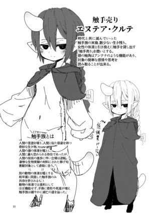 触手売りのクルテ総集編1 - Page 33
