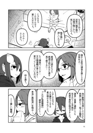触手売りのクルテ総集編1 - Page 16