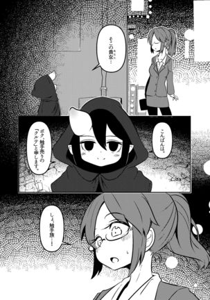 触手売りのクルテ総集編1 - Page 14