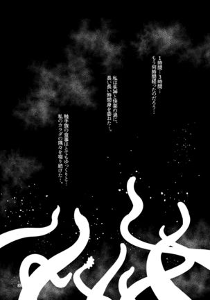 触手売りのクルテ総集編1 - Page 31
