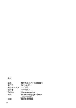触手売りのクルテ総集編1 - Page 65