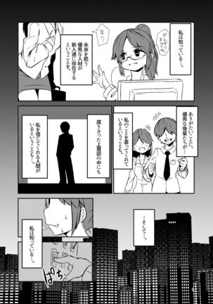 触手売りのクルテ総集編1 Page #10