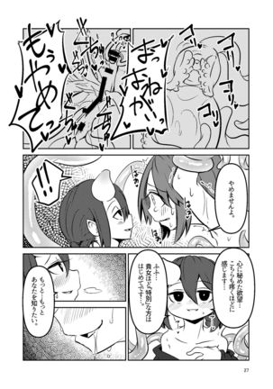 触手売りのクルテ総集編1 - Page 28