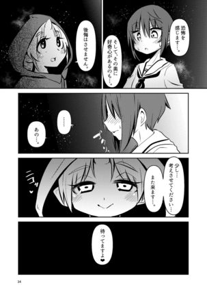 触手売りのクルテ総集編1 - Page 35